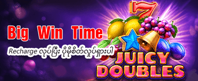 နေ့စဉ်ဘောနပ်စ်များ ရယူလိုက်ပါ