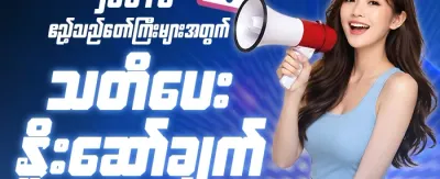 သူငယ်ချင်း ဖိတ်ခေါ်မှု ဆု promotion