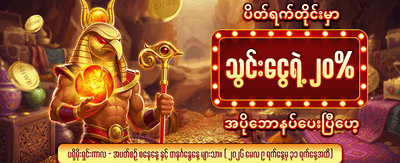 အခုပဲအက်ပ်ကိုဒေါင်းလုဒ်ဆွဲပါ